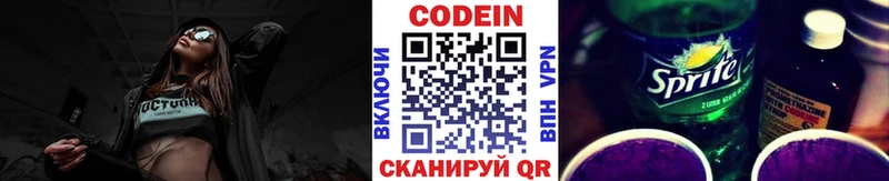 Кодеиновый сироп Lean Purple Drank  Каневская 